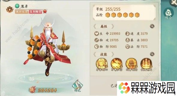 轩辕剑剑之源慧彦厉害吗 慧彦强度解析