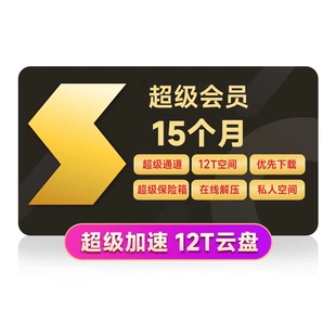 10.9 元 / 月官方半价发车：迅雷超级会员小长假限时购