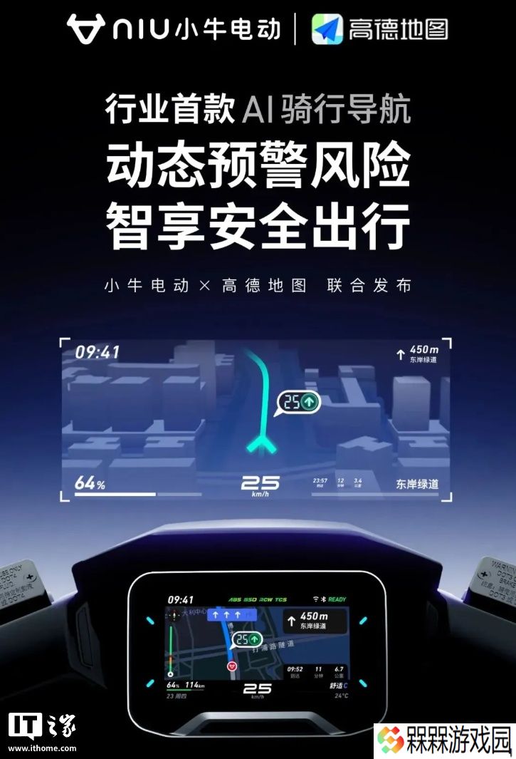 小牛电动 × 高德地图联合推出行业首个纯数据驱动动态安全预警系统