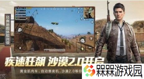 和平精英防爆服在什么地方 防爆服解析图片3