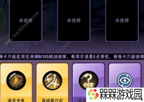 忍者必须死3新版深渊宝物怎么选 新版深渊宝物选择详解图片3