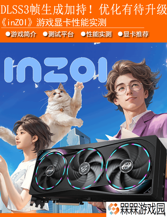 《云族裔》显卡性能实测：DLSS3帧生成加持 需求中规中矩