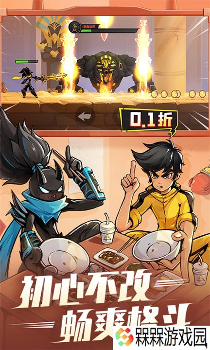 火柴人归来0.1折