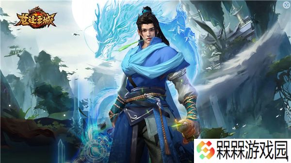 龙迹之城灵符回收版