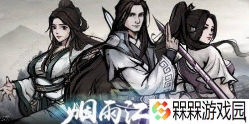 烟雨江湖资源点有哪些 资源点大全