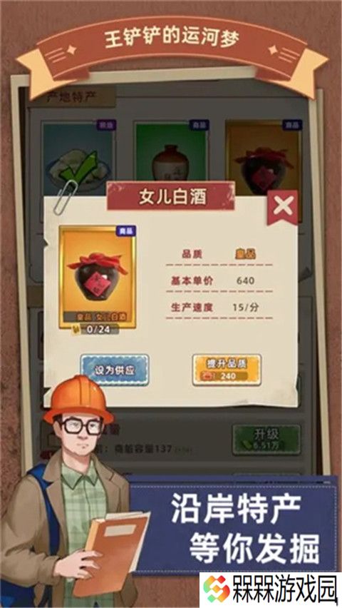 王铲铲的运河梦2025