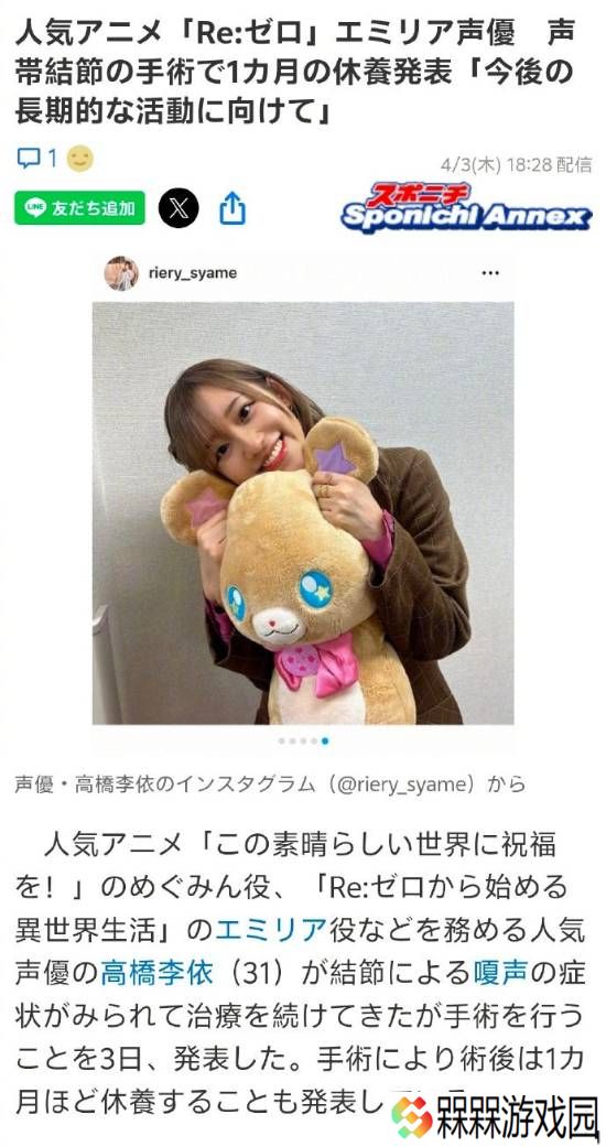 知名声优高桥李依因做声带手术 将休养约1个月