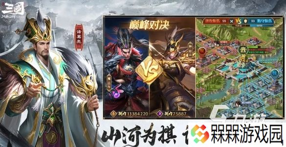 三国问鼎山河下载地址分享 三国问鼎山河手游在哪玩