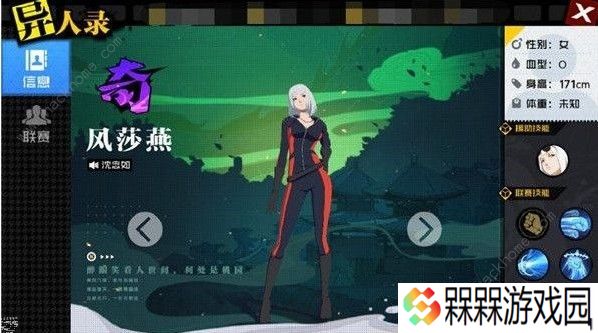 一人之下手游风莎燕怎么连招 风莎燕连招攻略图片3