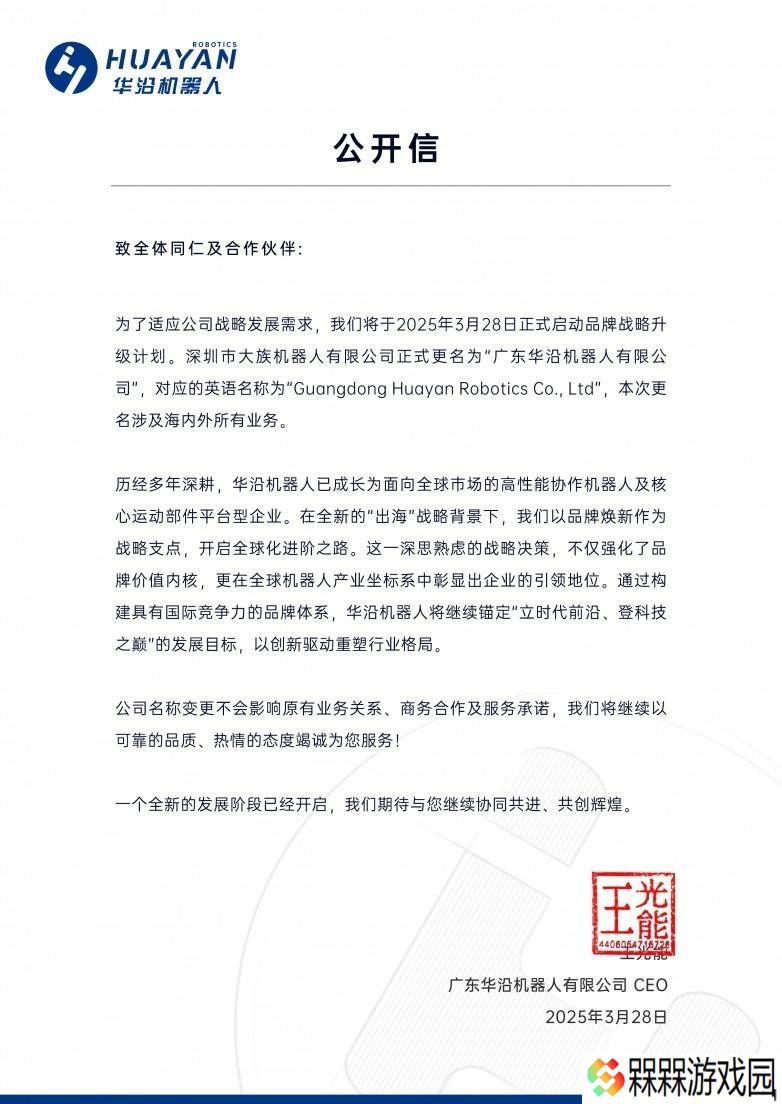 大族机器人变身华沿，国产品牌全球智造新征途启航！