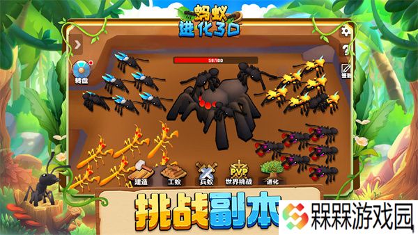 蚂蚁进化3d下载