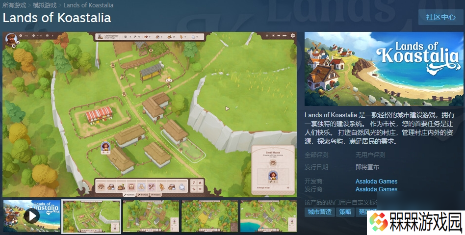 轻松的城市建设游戏《Lands of Koastalia》Steam页面上线