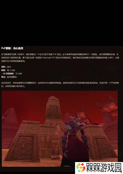 魔兽世界p2血月玩法有哪些？如何快速上手？