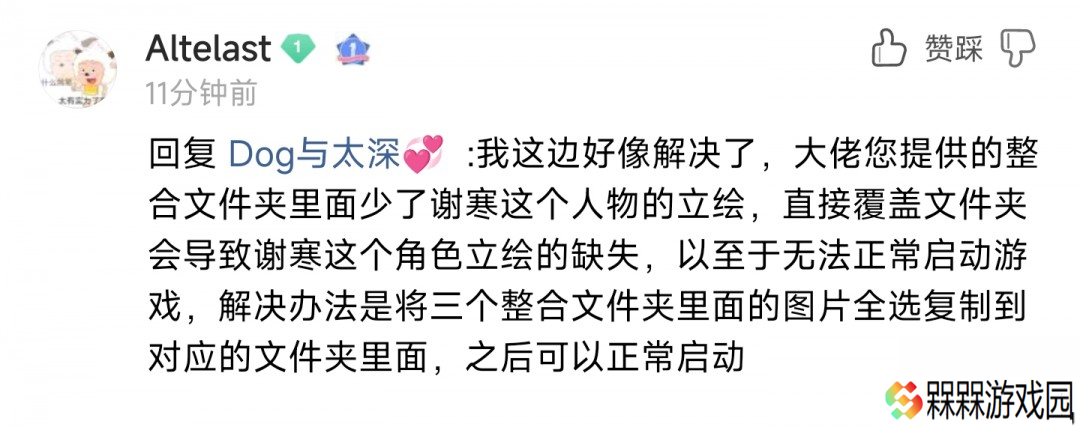 《英雄立志传：三国志》立绘替换闪退解决方法介绍