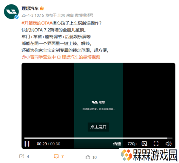 理想汽车OTA 7.2大升级：自主决策模型上线，智能座舱功能全面优化