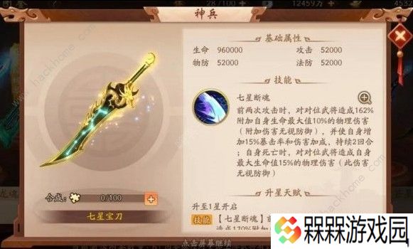 少年三国志2七星宝刀好用吗 七星宝刀性能详解
