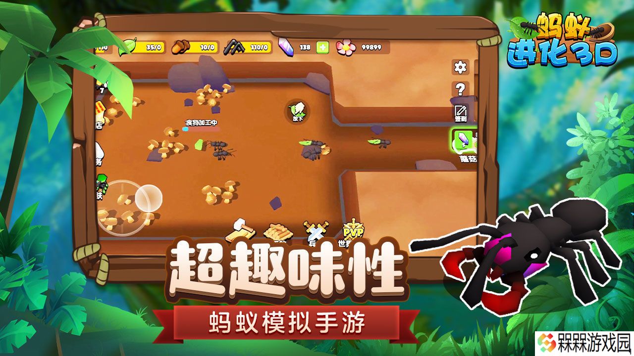蚂蚁进化3d下载