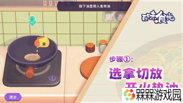 百味食光