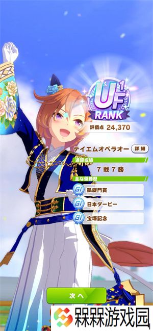 赛马娘2025