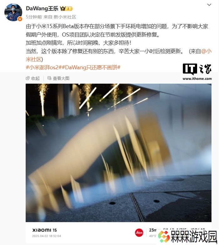 小米王乐：清明节前发版修复小米 15 系列手机 Beta 版本部分场景手环耗电增加问题
