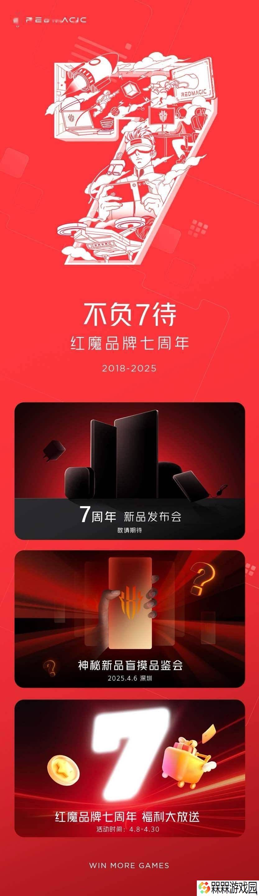红魔7周年庆典：新系列手机来袭，平板电竞本等多款新品即将亮相！