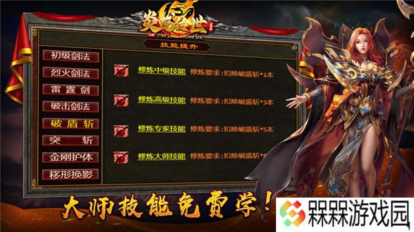 炎龙传说单机版