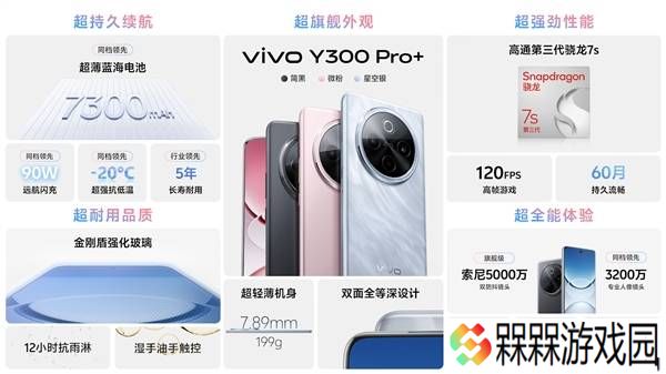 7300mAh大电池轻薄新机！vivo Y300 Pro+开售，国补后仅售1529元起