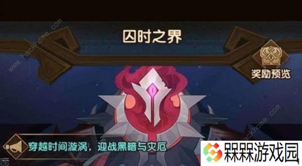 剑与远征囚时之界第一层怎么过 囚时之界第一层通关攻略图片2