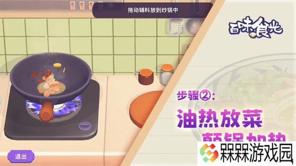 百味食光