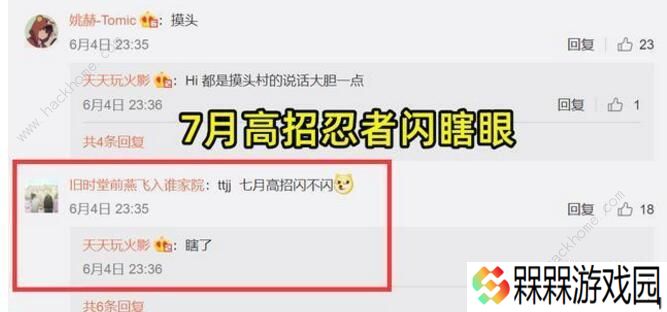 火影忍者手游2020七月高招忍者是谁 七月高招金鸣忍者介绍图片1