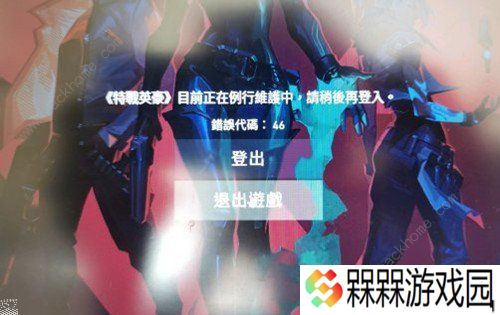 无畏契约攻略大全 Valorant所有数字错误代码解决处理总汇图片3