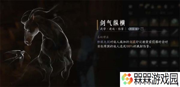 燕云十六声剑气纵横怎么获得 燕云十六声剑气纵横心法获取攻略