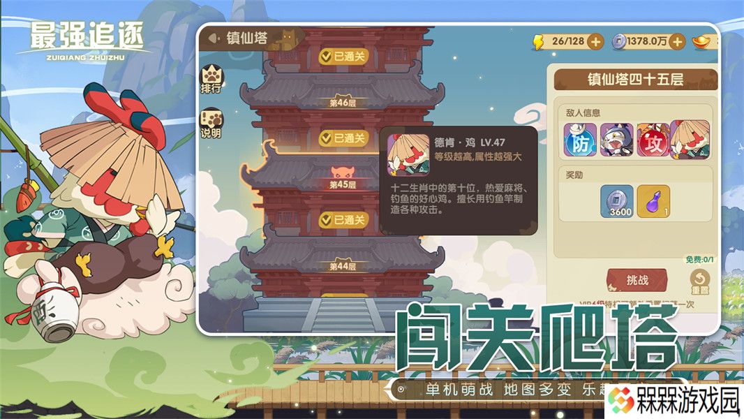最强追逐