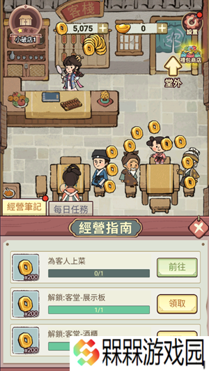 我在江南开客栈手游