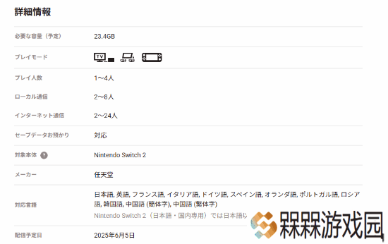内置256G够用吗？Switch 2第一方新作容量曝光！