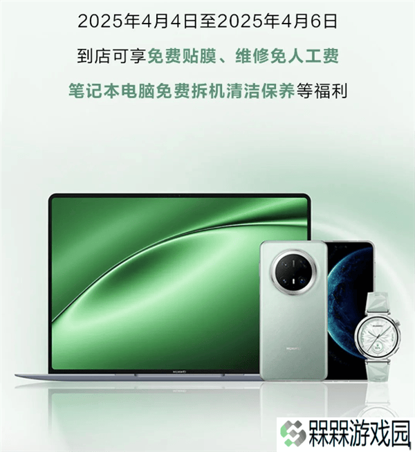 华为4月服务日来袭！六大福利，你准备好了吗？
