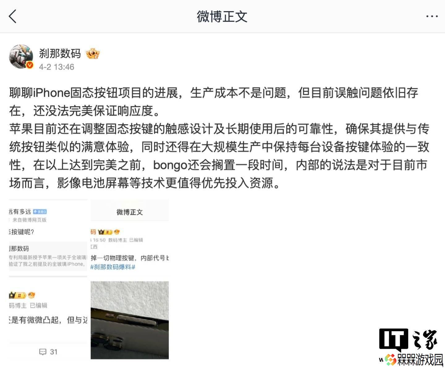 苹果iPhone固态按键开发遇阻，仍在调整触感与可靠性