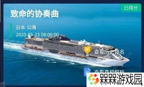 Crimaster犯罪大师致命的协奏曲案件分享 致命的协奏曲案件解答图片3