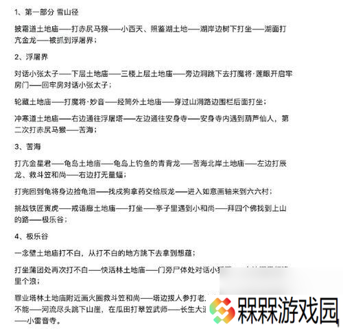 黑神话悟空游戏共有多少回目 每个回目的主要内容是什么