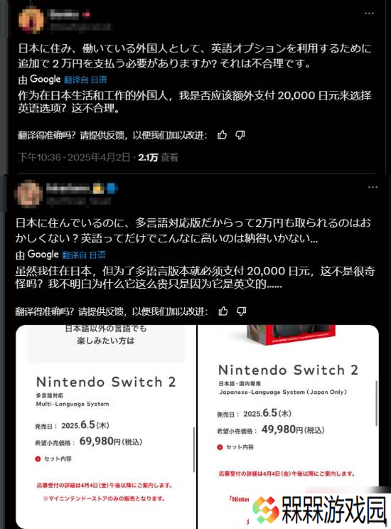 在日本的外国人抱怨多语种Switch2定价：比日语版贵2万日元也太不合理了!