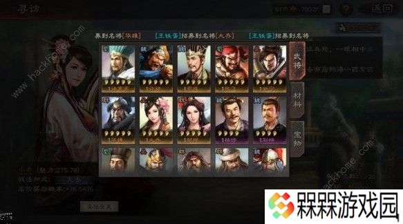 三国志战略版寻访台有什么用 寻访台作用详解图片3