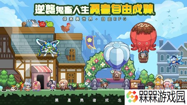 黑星勇者成名录