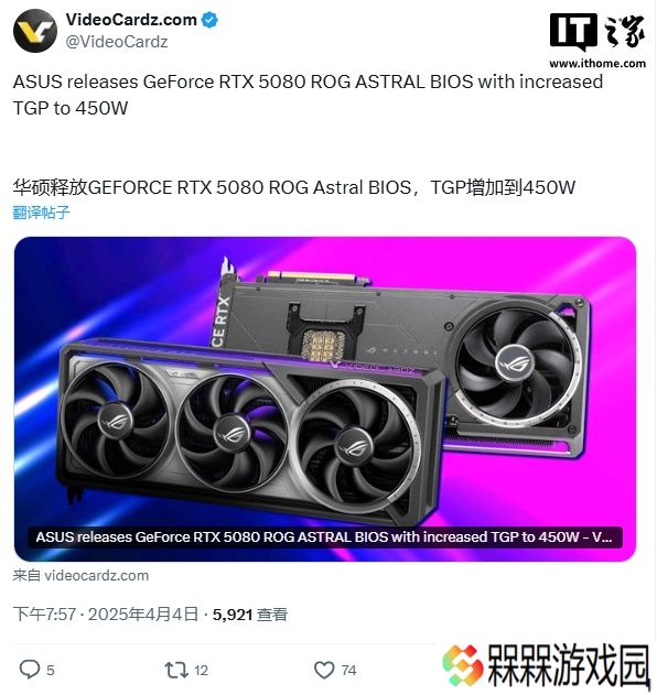 华硕为 ROG 夜神 RTX 5080 显卡发布 BIOS 更新，TGP 提升至 450W