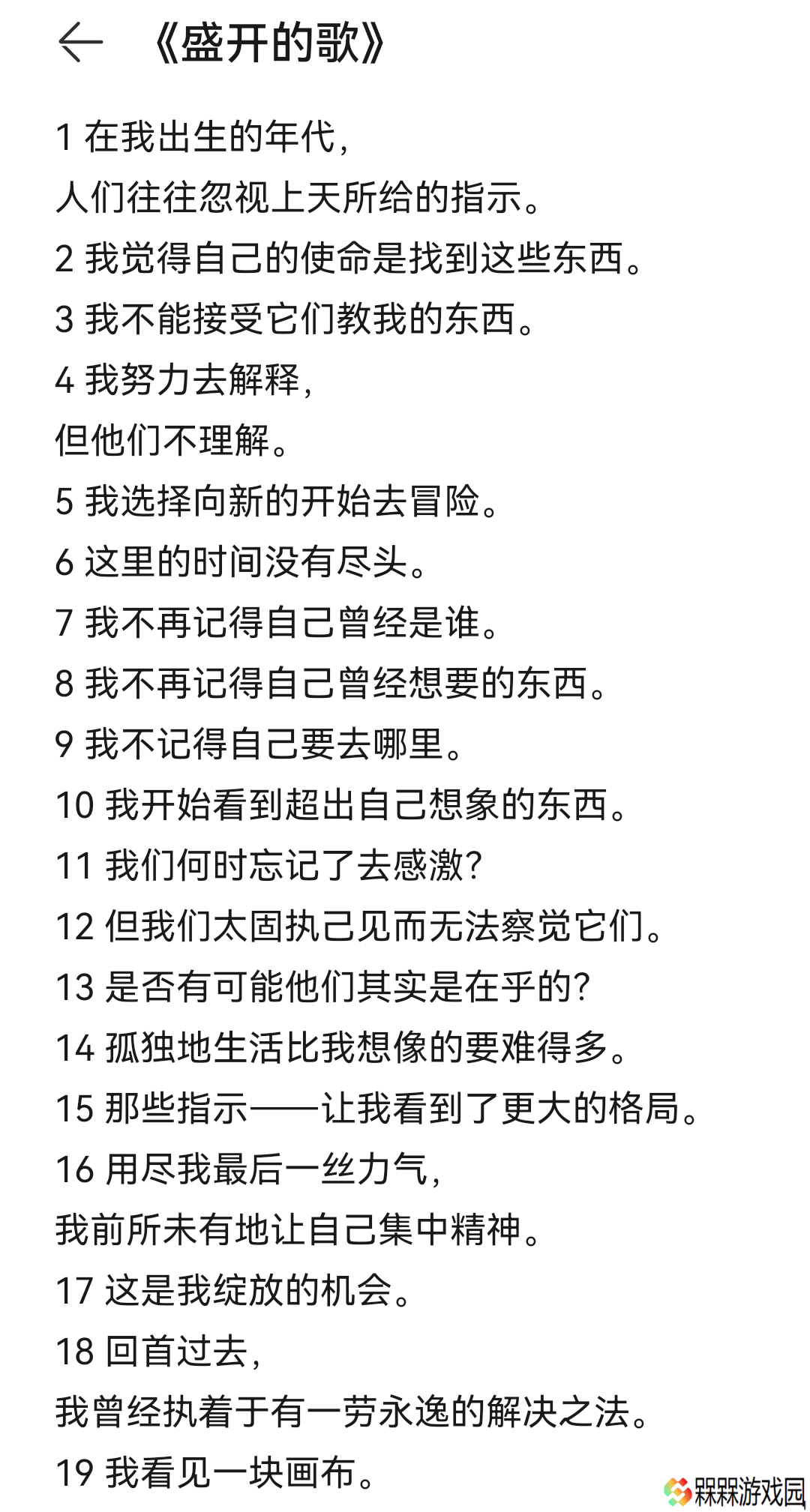 Song of Bloom盛开之歌游戏攻略