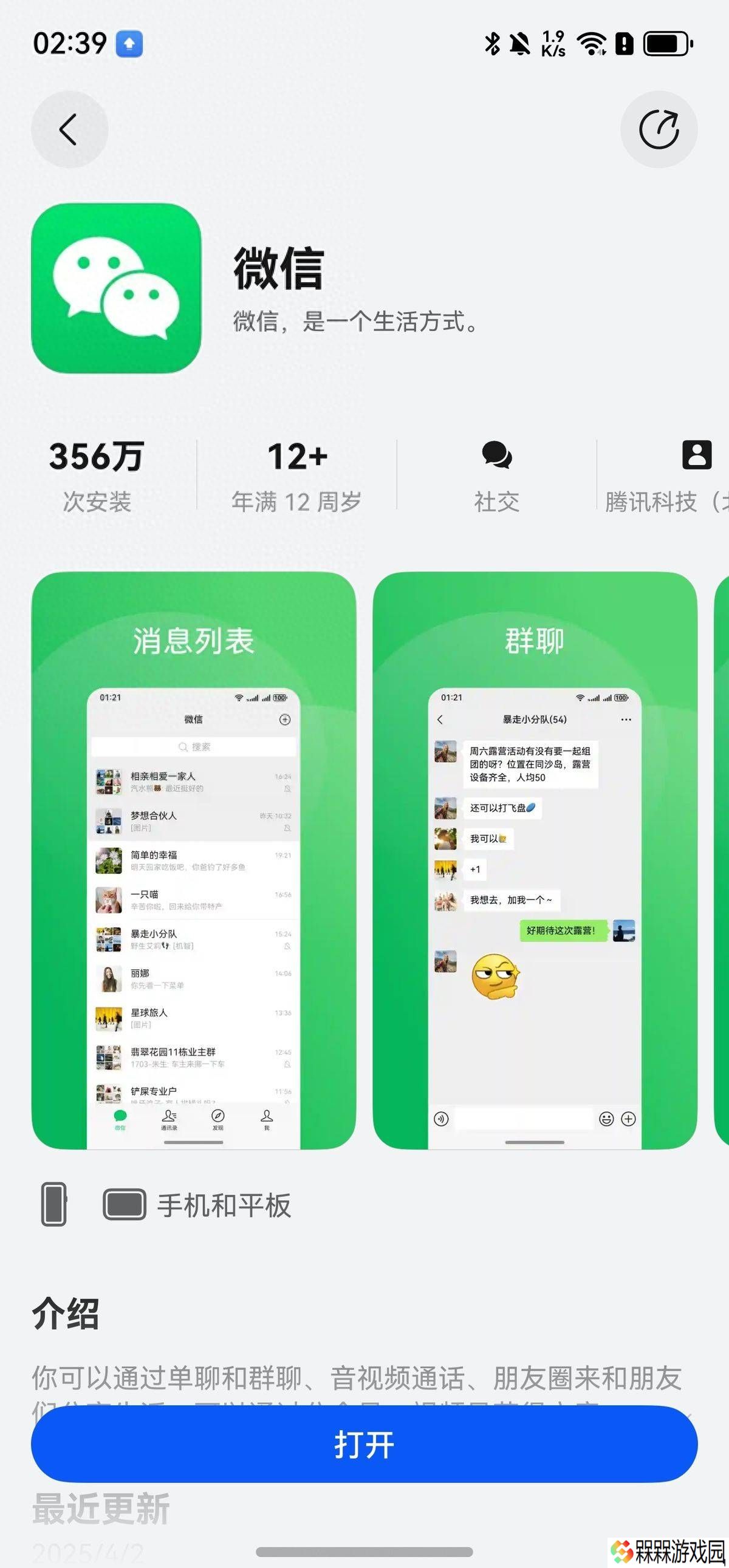 鸿蒙微信大更新，应用生态迈向新高度！