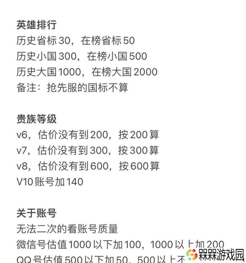 王者荣耀账号价值如何评估？