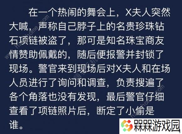Crimaster犯罪大师钻石项链被盗案答案是什么 钻石项链被盗案攻略