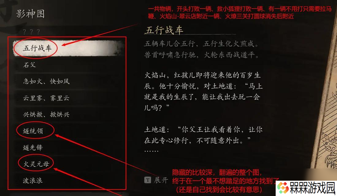 黑神话悟空游戏共有多少回目？每个回目的主要内容是什么？