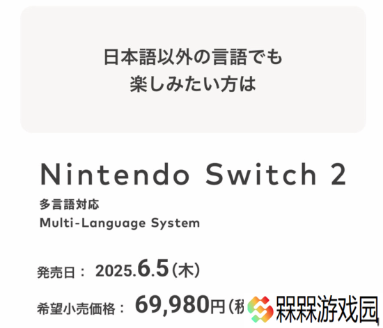在日本的外国人抱怨多语种Switch2定价：比日语版贵2万日元也太不合理了!