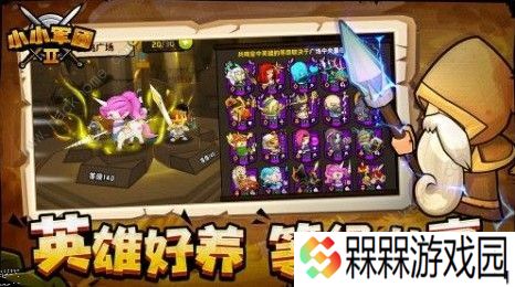 小小军团2越战力推图用什么阵容 越战力推图阵容推荐